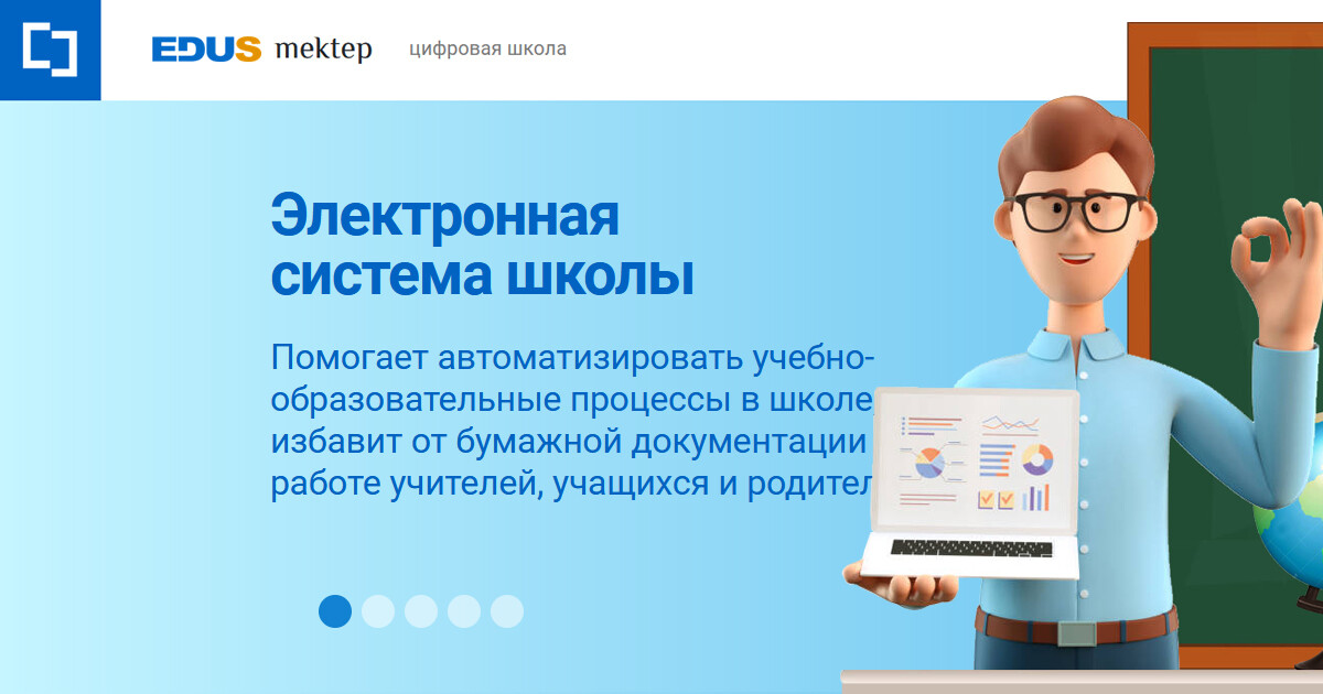 Мектеп еду гов. Мектеп еду. Mektep edu kz. Mektep.edu.gov.. Mektep edu kz электронный журнал Маңғыстау.